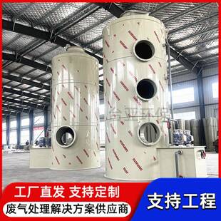 喷淋塔废气处理设备粉尘净化除臭酸雾塔旋流pp喷淋塔