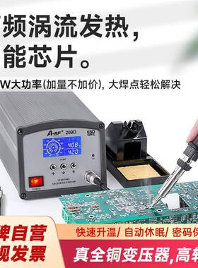 A-BF/不凡ABF-209D高频智能电焊台自动休眠可调恒温电烙铁300W