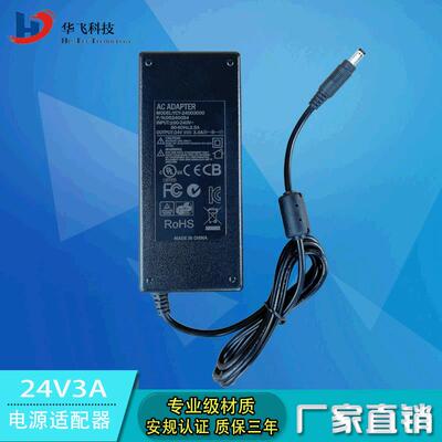工厂供应24V3A电源适配器Class2ULCE认证开关优质节能直流