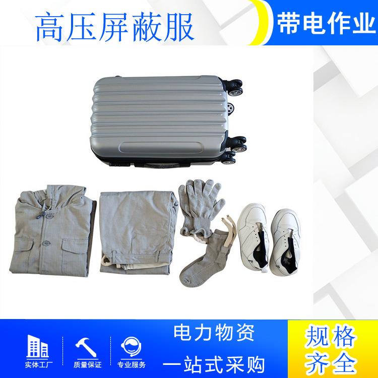 带电作业高压屏蔽服电力施工全身防护服架空线路屏蔽工作服