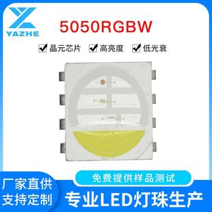供应4 2W5050RGBW八脚4色 1W5054RGBW四合一大功率LED贴片灯珠0.8