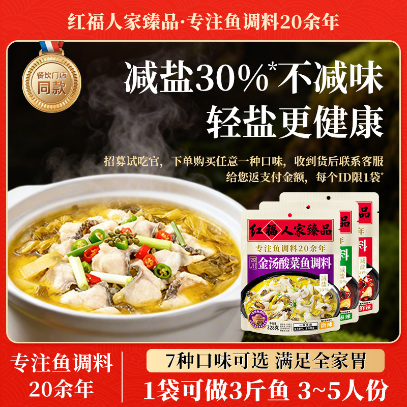 红福人家臻品酸菜鱼调料包金汤老坛酸菜青花椒麻辣鲜椒官方旗舰店