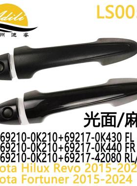 15-HiluxRevo外拉手69210-0K21069217-0K43069217-0K440