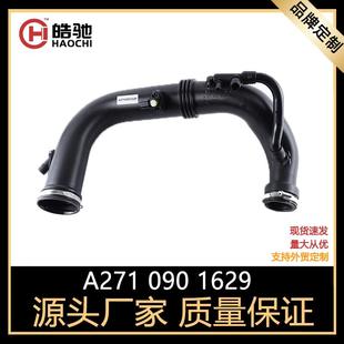适用于奔驰W204汽车进风管C180进气管总成涡轮增压管A2710901629