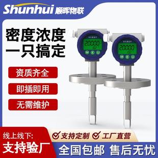 音叉密度计浓度仪比重仪插入式差压氨水石油液体工业在线密度计