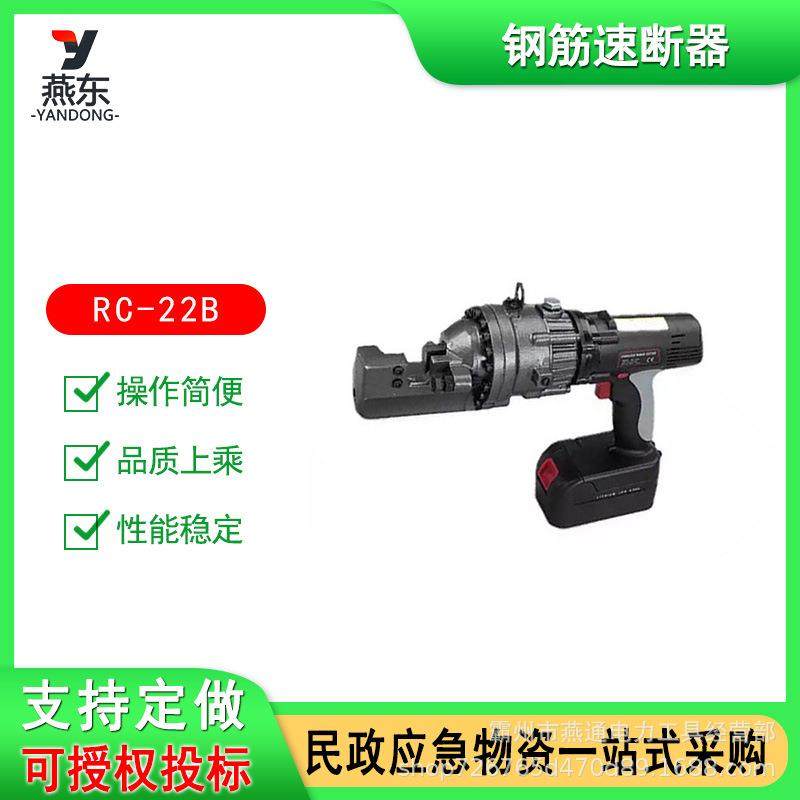 RC-22B钢筋速断器充电液压钢筋切断机手提式圆钢截断切割机,节庆用品/礼品,新娘配件,淘宝优惠券,粉丝福利购,淘宝优惠卷