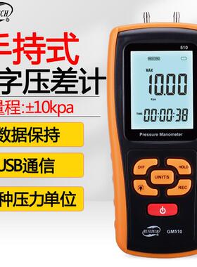 标智GM510手持式数字压力计管道微压计压差计差压计压差表压差计
