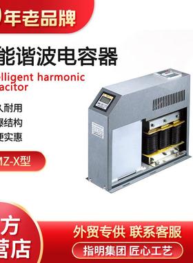 指明集团智能集成抗谐波电力电容器ZMZ-DFX/480低压滤波电容补偿