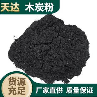 高纯度木炭粉/蚊香原料/水烟炭原料竹炭粉/耐烧果木炭粉天达炭业