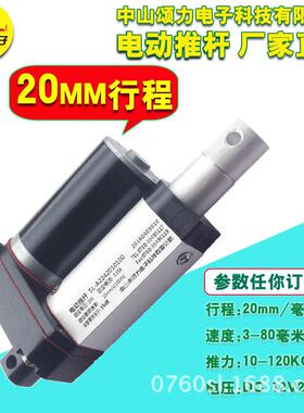 微型电动推杆直线电机12V24V20MM电动缸升降杆直流电动伸缩杆