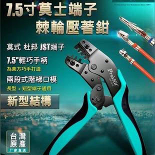 sKit 751A7.5英寸莫士端子压著钳压接钳端子钳 Pro 宝工