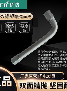 （桥防）天津桥防CNFB除锈40CRV铬钢钢制内六角扳手T83325