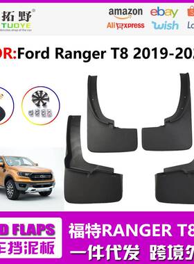 适用于2019-2023福特Ranger挡泥板新款RANGER汽车挡泥皮轮眉配件