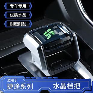 适用于捷途旅行者水晶档把带灯排挡头换挡杆装饰汽车内饰改装