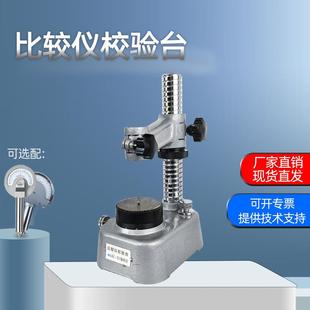 现货比较仪校验台扭簧表支架杠杆齿轮比较仪校验台仪器校准