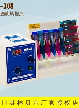 海门其林贝尔QB-208多用途旋转摇床（数显、定时调速）