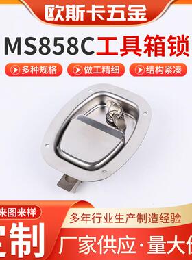 MS858C工具箱锁平面盒锁内嵌式转舌把手锁汽车工具箱锁碰撞锁