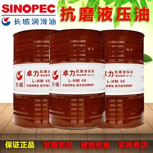 供应长城卓力抗磨液压油L-HM46号高压高清抗磨32号中石化