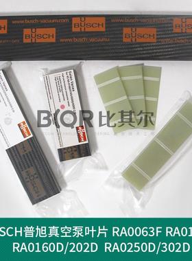 普旭真空泵叶片0722516729刮片滑片RA0250/0255/0302/0305C/D旋片