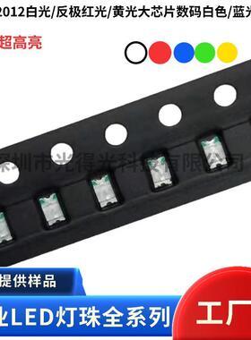 SMD反极大芯片0805蓝色2012橙光红光绿光黄白贴片灯珠led背光灯珠