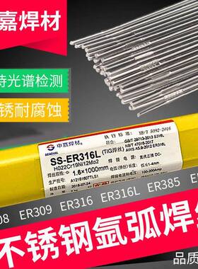 申嘉SS-ER316LER308309ER347321410NiMo385不锈钢氩弧焊丝