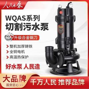 人民切割式排污泵抽泥泵抽粪泵220V化粪池养殖场沼气380v污水泵