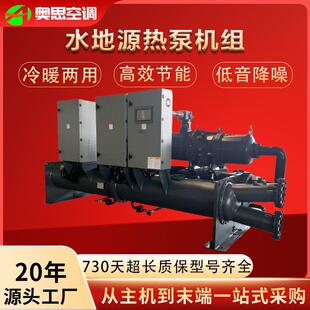 水地源工业循环冷水机组水冷螺杆式冷水机组水地源冷暖机组