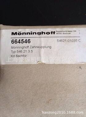 550.21.3.5NF德国Monninghoff齿式电磁离合器