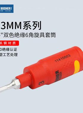 Booher宝合小飞1/4VDE绝缘内六角旋具套筒6角花键工具套管批头