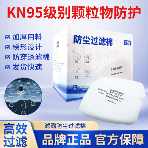 工齐有KN95过滤棉滤芯
