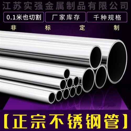 不锈钢管空心圆管精密管316l无缝管子光亮卫生管金属方管定制
