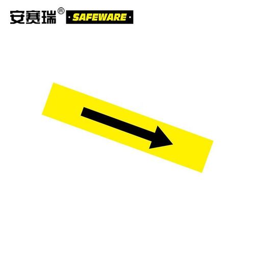 安赛瑞流向箭头标识(黄/黑)5片装525cm管道箭头标贴15445