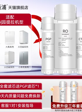 通用牌净水器KRL5006滤芯KRT6901机5008全套6903家用RO膜3913