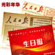 送长辈父母老师领导 包邮 创意生日礼物 影印版 生日报纸40年代