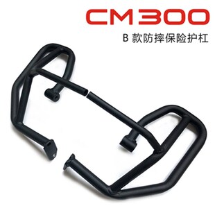 适用本田CM300/500改装边包前防摔保险护杠发动机护罩后靠背货架