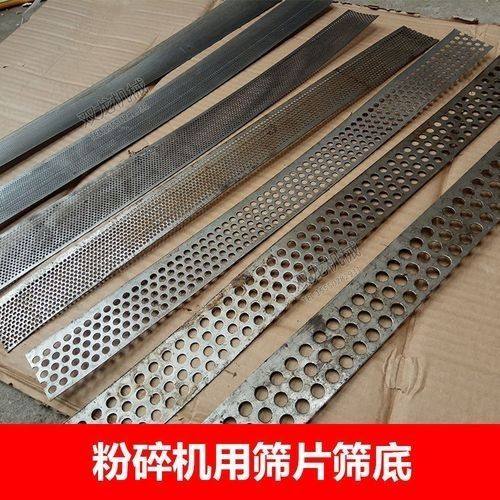 家用粉碎机筛网筛片锣底锣片罗底玉米饲料机配件大全厂家直销定制