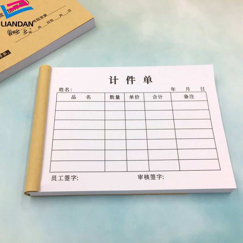 计件单多多定制二三联生产计件表格工厂服装厂员工个人计件清单本