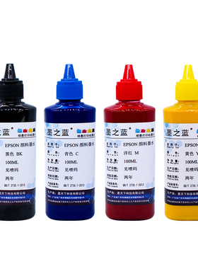 墨之蓝颜料墨水适用EP爱普生R330 1390 T50 1500W 1430 L805 L180