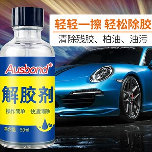 解胶剂502胶水汽车玻璃清除清洗除胶UV无影胶手机屏幕擦拆屏溶胶