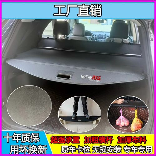 荣威RX5后备箱隔板 W5 EI5 23款第三代rx5max尾箱置物遮物帘