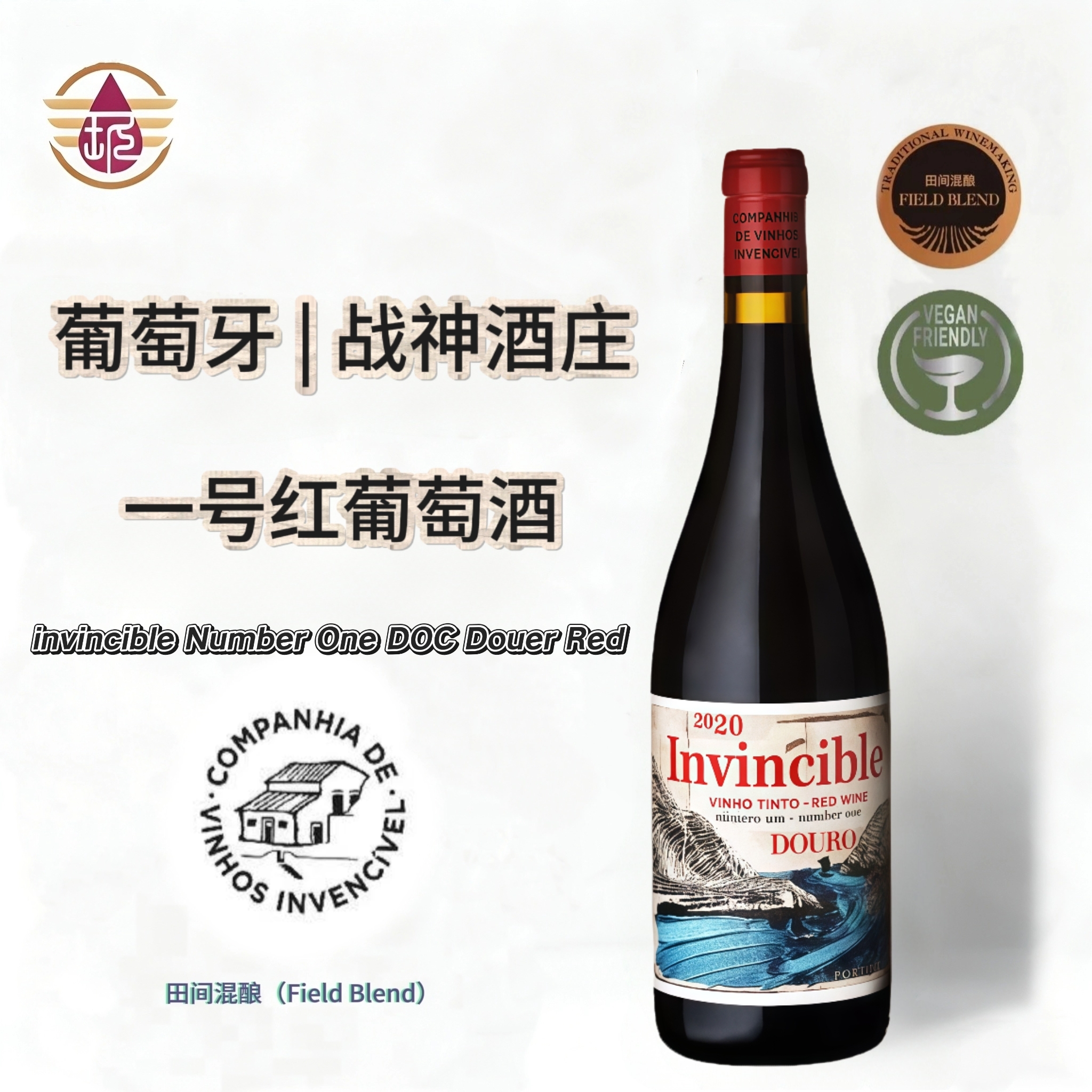 Invincible Number Douro 葡萄牙原瓶进口战神酒庄一号干红葡萄酒