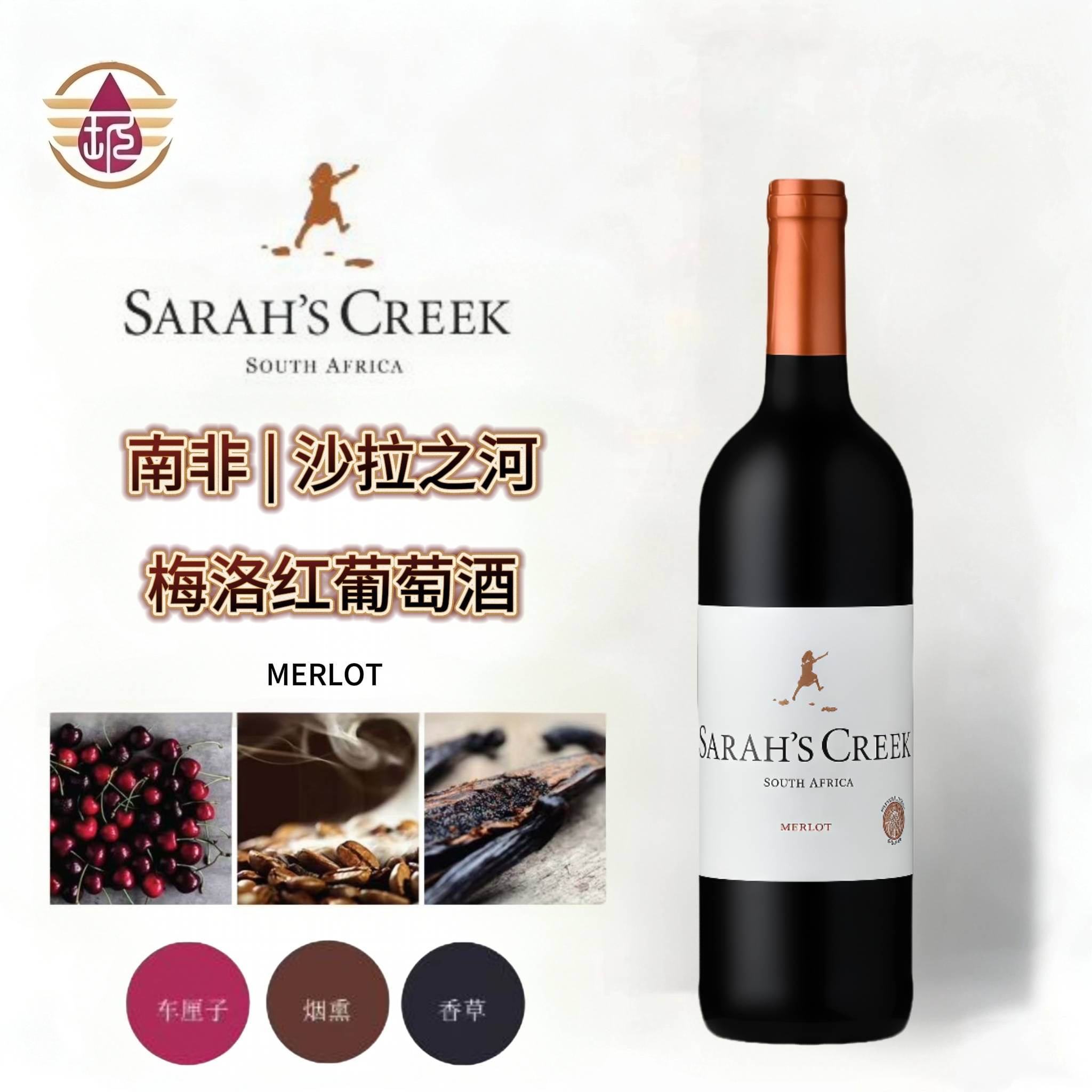 Sarah's Creek Merlot 南非原瓶进口沙拉之河梅洛干红葡萄酒红酒