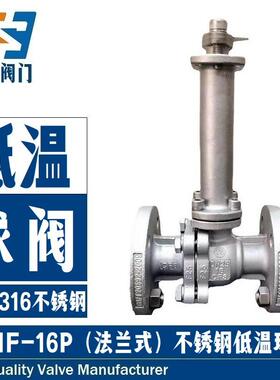 不锈钢低温球阀DQ41F-16PR手动法兰式加长杆零下-196℃超低温阀门
