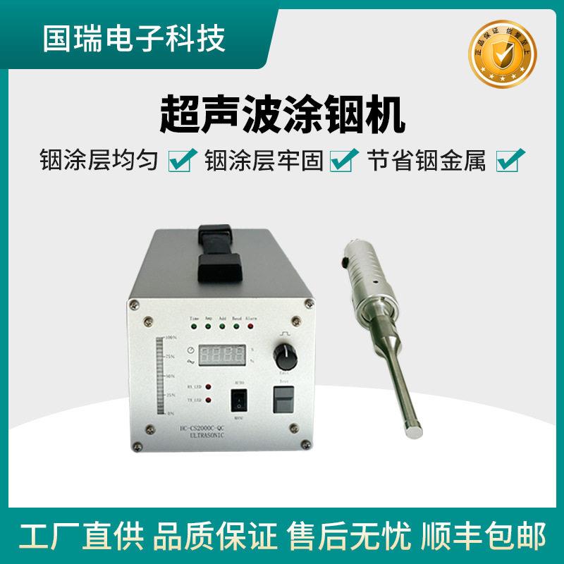 超声波涂铟机铟丝焊接机上锡设备搪铟装置超声波靶材焊接机