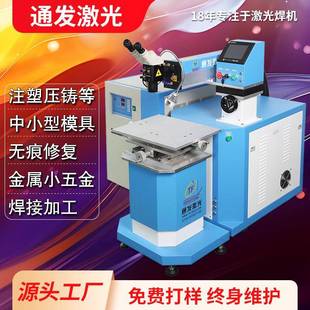 模具激光焊接机隔离板配件金属不锈钢模具精密自动激光补焊机