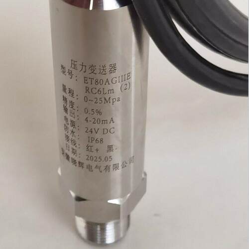 ET80AGIIIERC6LM压力变送器二线制直接出线
