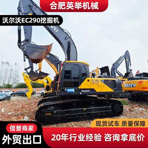 外贸出口直销挖掘机沃尔沃EC290挖掘机日立现卡特大型挖土机械