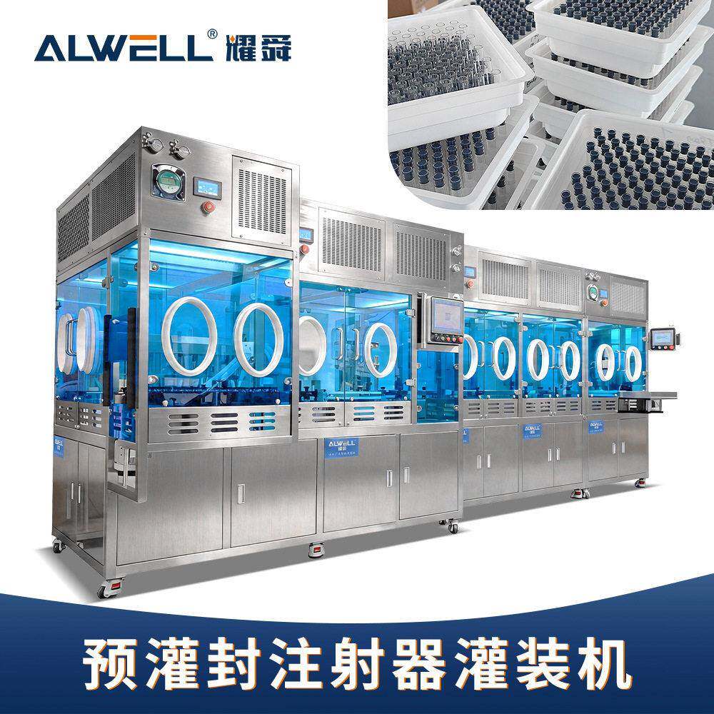 耀舜机械水光针玻璃注射器灌装机全自动预灌封液体原液包装