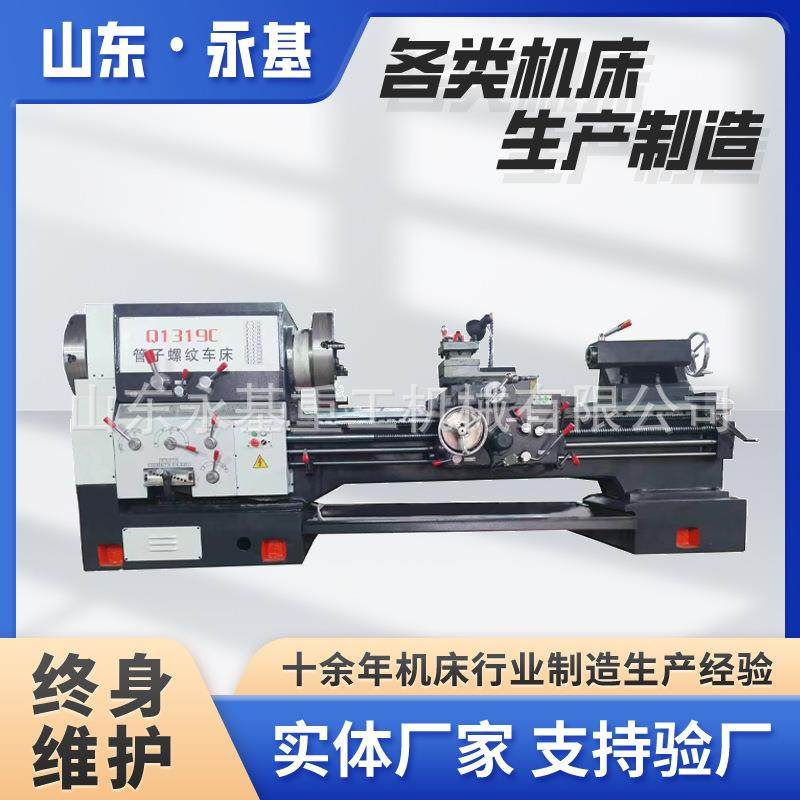 管子螺纹车床Q1319精密管螺纹车床1322大孔径卧式螺纹车床,五金/工具,其他机械五金,淘宝优惠券,粉丝福利购,淘宝优惠卷