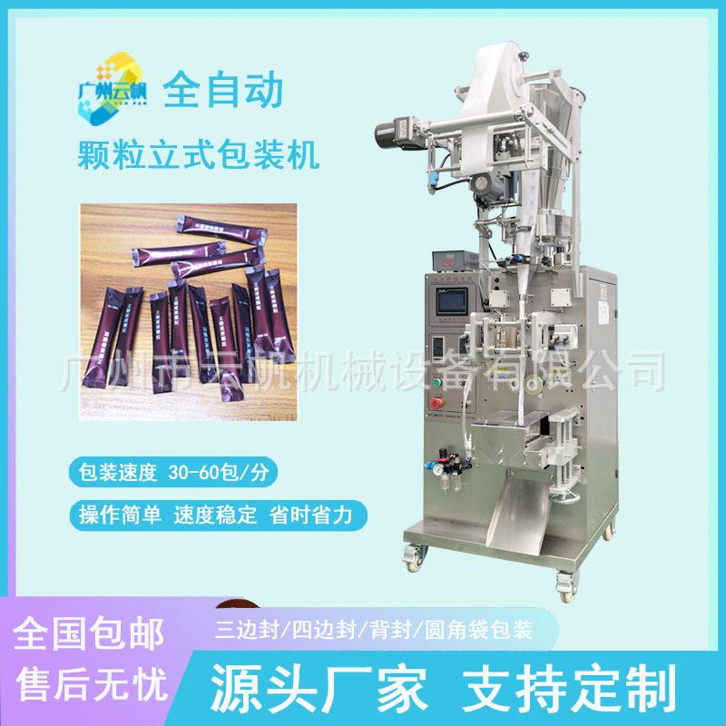 10克背封包装机咖啡糖包奶精条全自动包装机